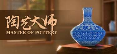 陶艺大师 Build.25190195 官方简体中文 – 整合全DLC、支持、支持键鼠 | 1.43GB