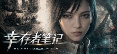 幸存者笔记 游戏封面