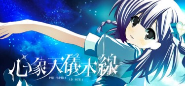 心象天仪本线 ~Per aspera ad astra~（Starweaver Express ~Per aspera ad astra~） Build.25249509 官方简体中文 – 支持、支持键鼠 | 2.9GB