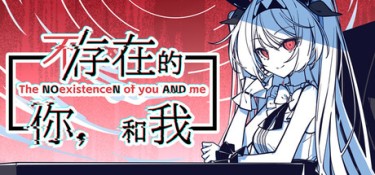 不（The NOexistenceN of you AND me） Build.25165917 官方简体中文 – 支持、支持键鼠 | 2.58GB