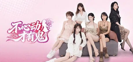 不心动才有鬼(Dont Blush) Build.25160878 官方简体中文 – 修复版、支持、支持键鼠 | 44.2GB