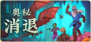 奥秘消退（Esoteric Ebb） Build.22657387 中文汉化 – 支持、支持键鼠、支持手柄 | 7GB