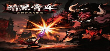暗黑骨牢（Dark Bone Prison） Build.24830660 官方简体中文 – 支持、支持键鼠 | 559MB