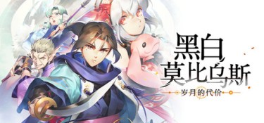 黑白莫比乌斯:岁月的代价(Monochrome Mobius: Rights and Wrongs Forgotten) Build.24644334 繁体中文 – 支持、支持键鼠、支持手柄 | 29.6GB