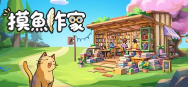 摸鱼作家（Idle Bookstore） Build.25313186 官方简体中文 – 支持、支持键鼠 | 479MB