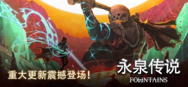永泉传说（FOUNTAINS） Build.25305631 官方简体中文 – 支持、支持键鼠、支持手柄 | 368MB