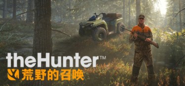 猎人：荒野的召唤（theHunter: Call of the Wild） v3331010 官方简体中文 – 集成DLCs、支持、支持键鼠、支持手柄 | 118GB