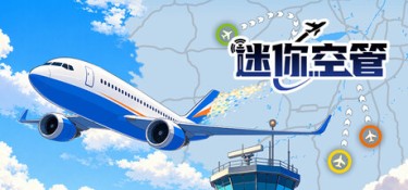 迷你空管（Mini Airways） Build.25101013 官方简体中文 – 支持、支持键鼠 | 1.59GB