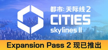 城市:天际线2 游戏封面