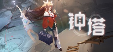 钟塔 Build.23088782 官方简体中文 – 支持、支持键鼠、支持手柄 | 2.9GB