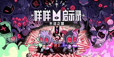 咩咩启示录(Cult of the Lamb) Build.25223484 官方简体中文 – 支持、支持键鼠、支持手柄 | 3.45GB
