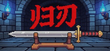 归刃（Swordless） Build.24156766 官方简体中文 – 支持、支持键鼠 | 167MB