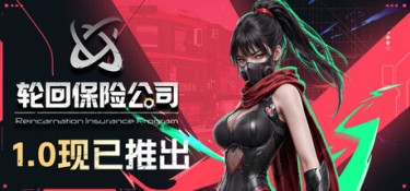 轮回保险公司 R.I.P. v1.0 官方简体中文 – 正式版、支持、支持键鼠、支持手柄 | 11.5GB