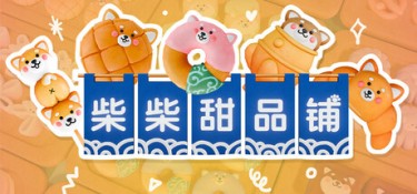 柴柴甜品铺(Shiba Sweet) Build.25378232 官方简体中文 – 支持、支持键鼠、支持手柄 | 1.5GB