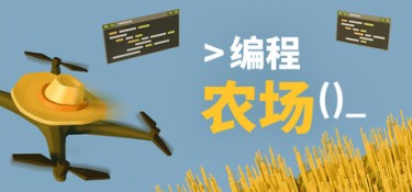 编程农场(The Farmer Was Replaced) Build.25234622 官方简体中文 – 支持、支持键鼠 | 260MB