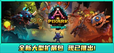 方块方舟(PixARK) Build.25361455 官方简体中文 – 支持、支持键鼠、支持手柄 | 24.4GB