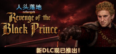 人头落地:重铸版(Heads Will Roll: Reforged) v3.07c 官方简体中文 – 支持、支持键鼠 | 2.15GB