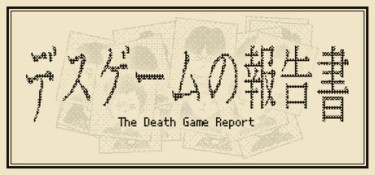 死亡游戏调查报告(The Death Game Report) Build.25281855 中文汉化 – 支持、支持键鼠 | 128MB