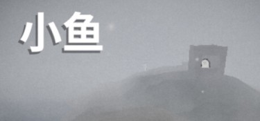 小鱼(Le Fishe) Build.25386661 官方简体中文 – 支持、支持键鼠 | 222MB