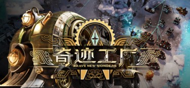 奇迹工厂 游戏封面