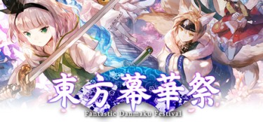 东方幕华祭 春雪篇(TouHou Makuka Sai ~ Fantastic Danmaku Festival Part II) Build.25150158 官方简体中文 – 支持、支持键鼠、支持手柄 | 408MB