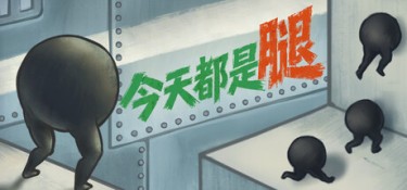 今天都是腿(IGTAP: an Incremental Game That’s Also a Platformer) Build.25434841 官方简体中文 – 支持、支持键鼠、支持手柄 | 671MB