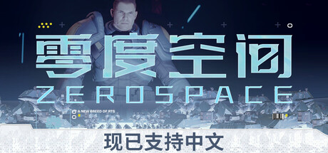 零度空间（ZeroSpace） v37607 官方简体中文 – 支持、发行商启动密码为：0spacepub、支持键鼠 | 50.2GB