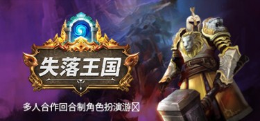 失落王国（Stolen Realm） v1.3.1 官方简体中文 – 支持、支持键鼠、支持手柄 | 5.2GB