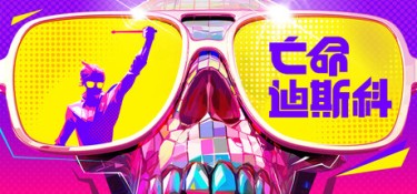 亡命迪斯科（Dead as Disco） Build.25295604 官方简体中文 – 支持、支持键鼠、支持手柄 | 6.06GB
