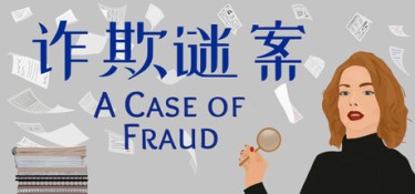 诈欺谜案（A Case of Fraud） Build.24785579 官方简体中文 – 支持、支持键鼠 | 1.3GB