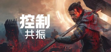 控制: 共振数字豪华版（CONTROL Resonant Digital Deluxe Edition） v1.0.0 官方简体中文 – 整合全DLC、数字豪华版、支持、支持键鼠、支持手柄 | 104GB