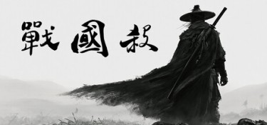 战国杀（Rogue Bang） Build.25476974 官方简体中文 – 支持、支持键鼠 | 858MB