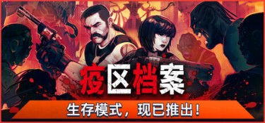 疫区档案（Vultures – Scavengers of Death） Build.25316698 官方简体中文 – 支持、支持键鼠 | 2.55GB