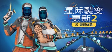 星际裂变（StarRupture） v0.3.4 官方简体中文 – 支持、支持键鼠 | 48GB