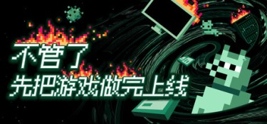 不管了先把游戏做完上线 游戏封面