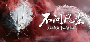 不问凡尘（World Apart） Build.25499550 官方简体中文 – 支持、支持键鼠 | 29.8GB