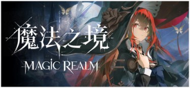 魔法之境（Magic Realm） Build.25519634 官方简体中文 – 支持、支持键鼠 | 5.2GB