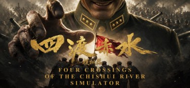 四渡赤水模拟器（Four Crossings of the ChiShui River Simulator） Build.25522448 官方简体中文 – 支持、支持键鼠、支持手柄 | 2.4GB