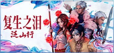 复生之泪：泛山行（Tears of Vanfell） Build.25528817 官方简体中文 – 支持、支持键鼠、支持手柄 | 1.1GB