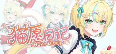 猫愿日记（Neko Diary） Build.25528221 官方简体中文 – 支持、支持键鼠 | 4.7GB