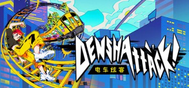 电车炫客（Denshattack!） Build.25386308 官方简体中文 – 支持、支持键鼠、支持手柄 | 7.32GB