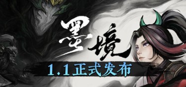 墨境(Realm of Ink) v1.1 官方简体中文 – 支持、支持键鼠、支持手柄 | 5.47GB