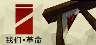 我们•革命(We. The Revolution) Build.23599869 官方简体中文 – 支持、支持键鼠 | 4.13GB