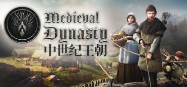 中世纪王朝(Medieval Dynasty) v2.7.0.3 官方简体中文 – 支持、赠多项修改器、支持键鼠、支持手柄 | 25GB