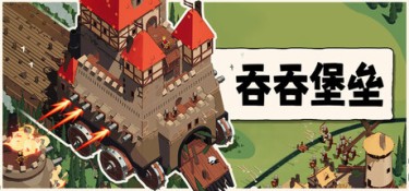 吞吞堡垒(Wanderburg) Build.25478212 官方简体中文 – 支持、支持键鼠、支持手柄 | 707MB