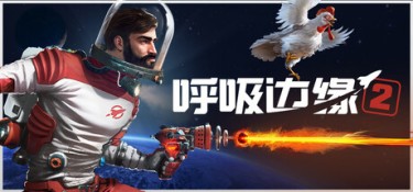 呼吸边缘2（Breathedge 2） v0.8.10 官方简体中文 – 支持、支持键鼠、支持手柄 | 9.92GB