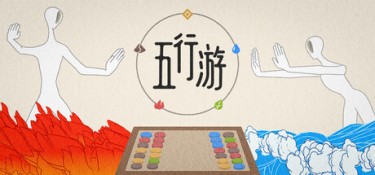 五行游（Five Elements Chess） Build.25340026 官方简体中文 – 支持、支持键鼠、支持手柄 | 0.9GB