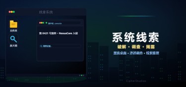 系统线索（System Clues） Build.25612716 官方简体中文 – 支持、支持键鼠 | 338MB