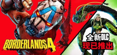 无主之地4 v1.10.2 官方简体中文 – 虚拟机版、整合全DLC、(Build.25372571)、支持、赠多项修改器、支持键鼠、支持手柄 | 178GB