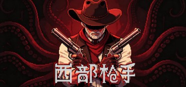 西部枪手 Build.25050622 官方简体中文 – 支持、支持键鼠 | 518MB